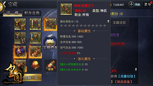 9377《皇图》万人同服爆屏PK 主宰神装来助战
