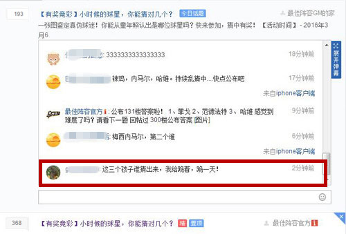 测出你的球迷值《最佳阵容》携球星玩出新花样