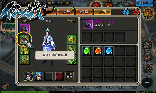 仙侠世界任驰骋 《仙战贰》宝石系统首曝
