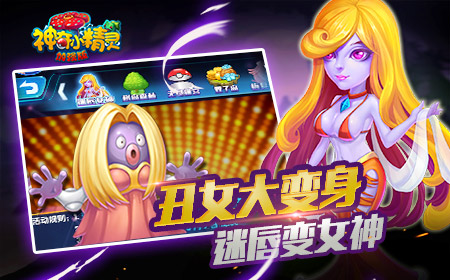 整容做网红 《神奇小精灵加强版》迷唇也要变女