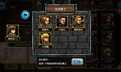 你的意志我来继承《冰火幻想》勇士升星解析