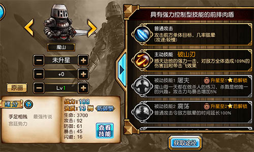 你的意志我来继承《冰火幻想》勇士升星解析