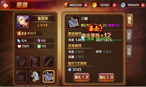 花式装备升级技！ 《暴走水浒》装备系统抢先看