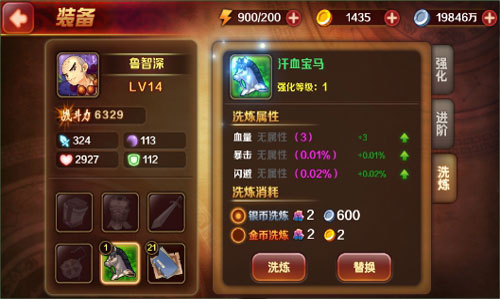 花式装备升级技！ 《暴走水浒》装备系统抢先看
