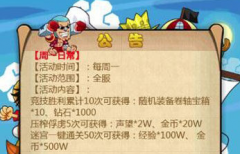 【玩家总结】《去吧海贼王》福利攻略