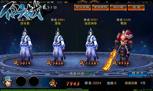 《仙战贰》竞技场：手把手教你做王者