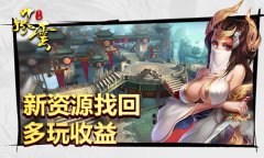 《风云》新版资源找回，摇钱树；多玩收益