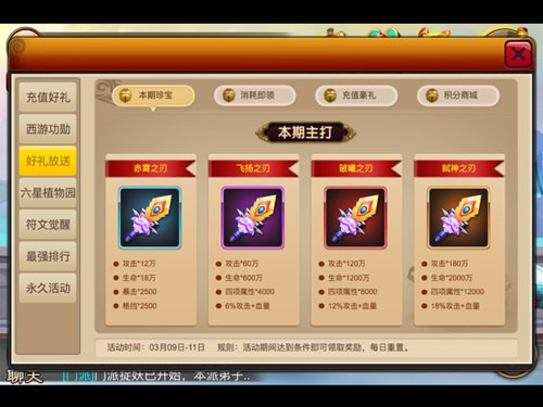 植树节前夕 《囧西游》种植获六星