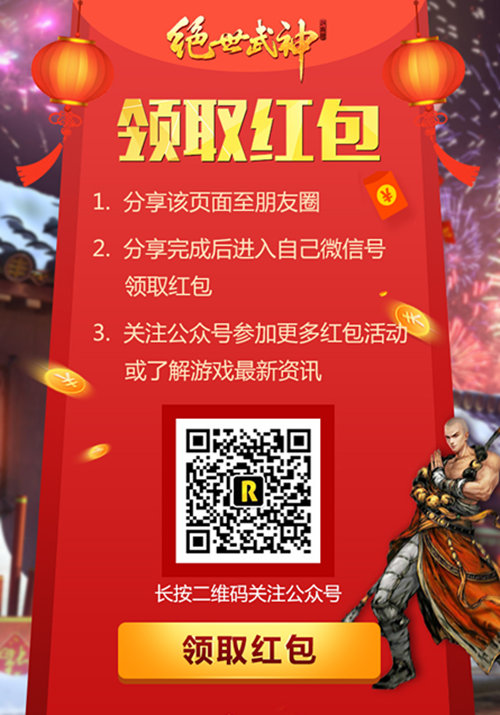 《绝世武神》手游豪掷百万现金 R式卡牌概念站初