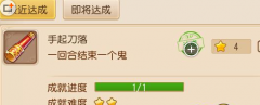  梦幻西游手游一回合结束一个鬼手起刀落成就攻 