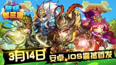 新游《壁咚那三国》 今日首发震撼公测
