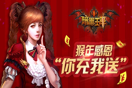 《暗黑王座》“女神升级”主题活动精彩上线