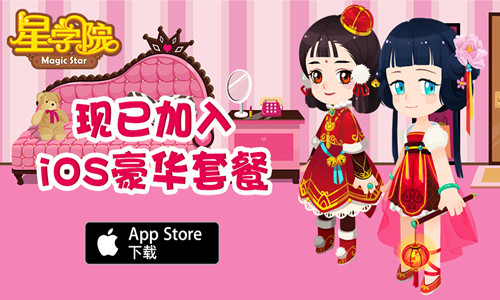 美盛萌系手游《星学院》IOS温暖开启
