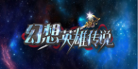 《幻想英雄传说》攻略之——新手阵容
