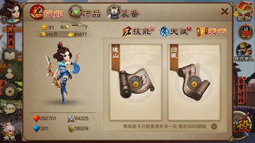 天书之谜开启 《三国之刃》iOS新版上线