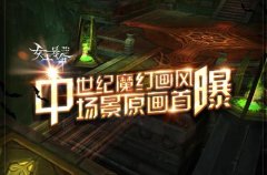 中世纪魔幻画风6637手游《女王号令》场景原画首