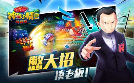 《神奇小精灵加强版》教你辨别走心手游厂商