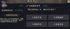  青丘狐传说所以科举考试怎么玩 科举考试玩法介 