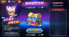 《希望之光》开启淘金日 钻石宝箱等你拿