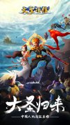 《大圣顶住》手游3月17日全平台上线 RPG战法牧引
