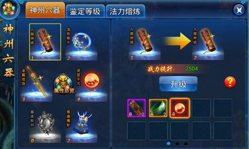 跟我学鉴宝吧！ 《天天爱仙侠》神州六器出世