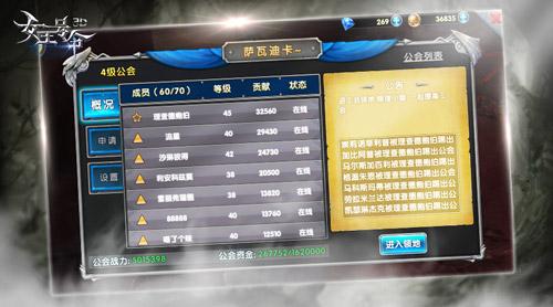 齐心协力造传奇6637手游《女王号令》公会系统曝