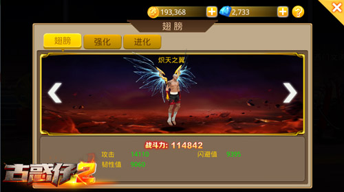战力提升必看《古惑仔2》翅膀系统介绍
