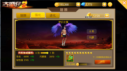 战力提升必看《古惑仔2》翅膀系统介绍