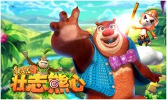新升级《熊出没3壮志熊心》和春风一起up!up!up!