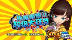 《战斗吧！坦克》PK榜来袭 开启全民超级大狂欢