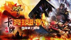 《六界》与你一起单手超神