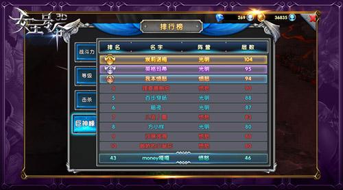我上榜我自豪 6637手游《女王号令》新排行榜玩法