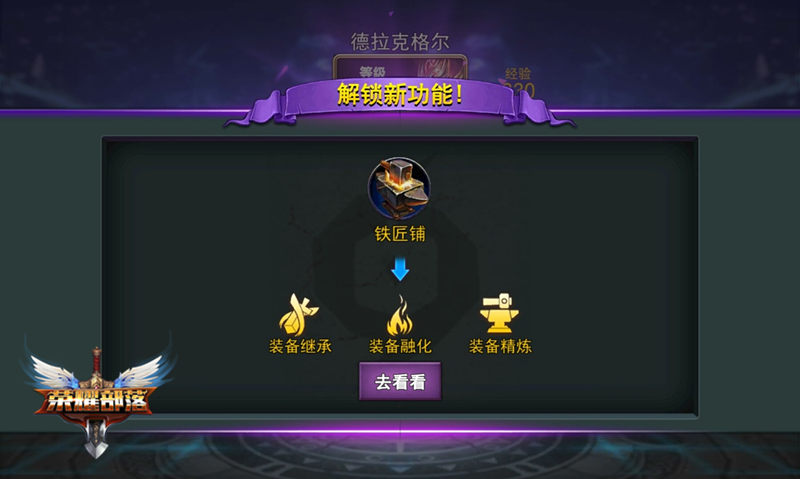   《荣耀部落》新手必看——如何领先一步快速冲