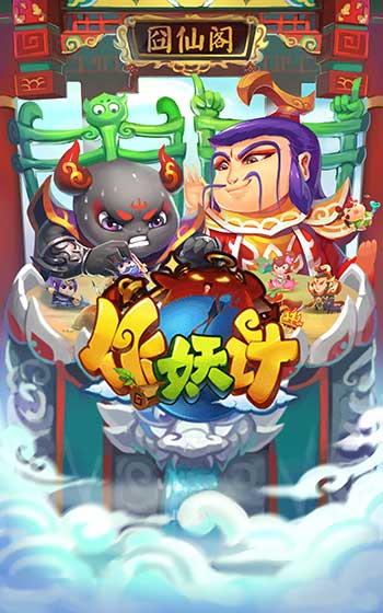 三界乱入《作妖计》鬼畜画面太魔性