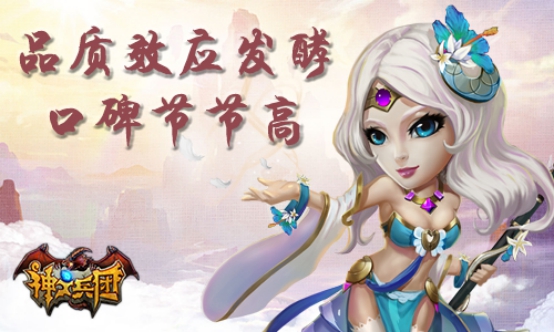 《神之兵团》首发火爆  激爽对战才是王道