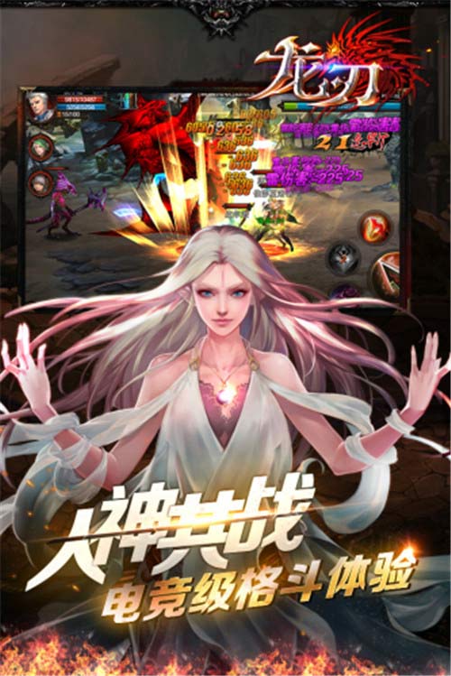 实战出英雄 《龙刃》竞技场上演在王者之争
