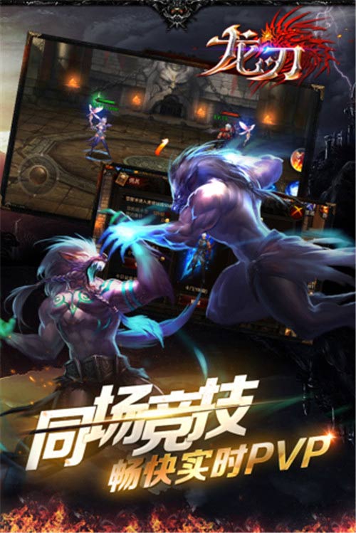 实战出英雄 《龙刃》竞技场上演在王者之争