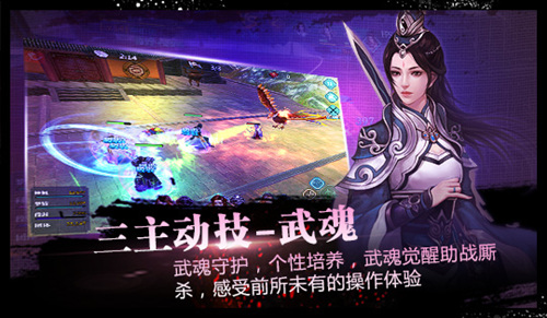 魂之悸动 《绝世武神》手游再续玄幻经典