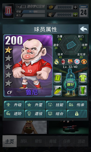 新浪足球手游《上帝之手》新春新版本 丰富玩法