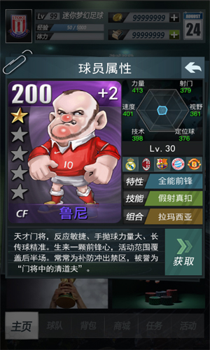 新浪足球手游《上帝之手》新春新版本 丰富玩法