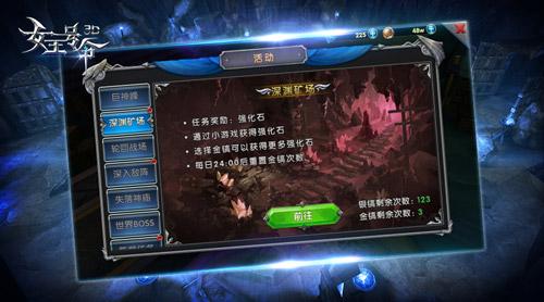 新资料片6637手游《女王号令》巨神峰与深渊矿场