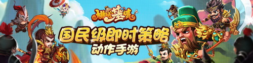 3月巨献《桃园基情》引领2016卡牌手游江湖