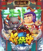 无厘头来袭 《作妖计》国漫剧情大反转