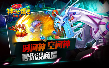 全民爬塔《神奇小精灵加强版》开启时空大乱斗