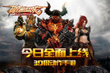 冥王将军嗜血驾临《暗黑血统》斗神橙品变身解