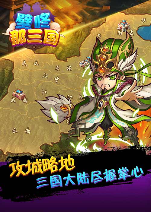 《壁咚那三国》军团混战福利上线