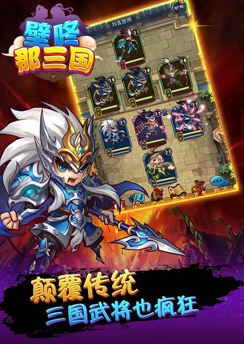 《壁咚那三国》军团混战福利上线