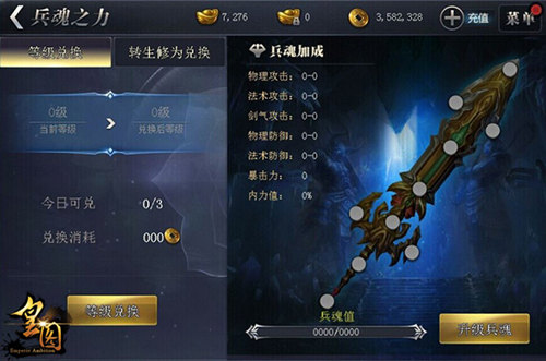 神兵觉醒9377《皇图》全新兵魂系统上线