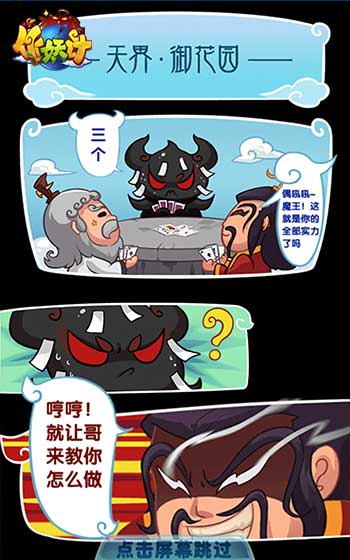 段子手的春天 《作妖计》捧腹剧情大赏