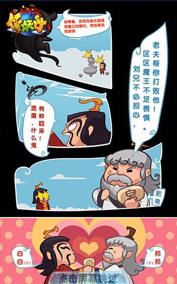段子手的春天 《作妖计》捧腹剧情大赏